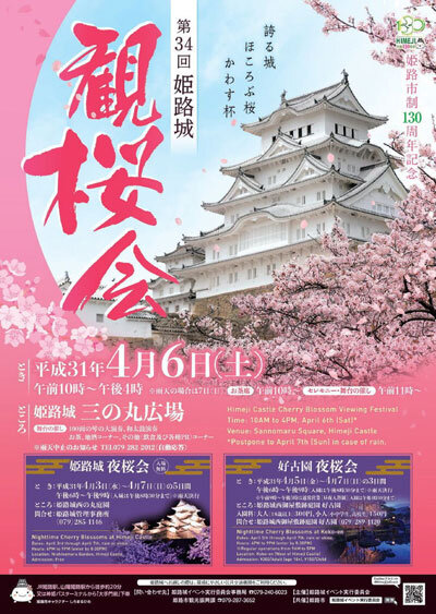 2021 姫路 観桜会