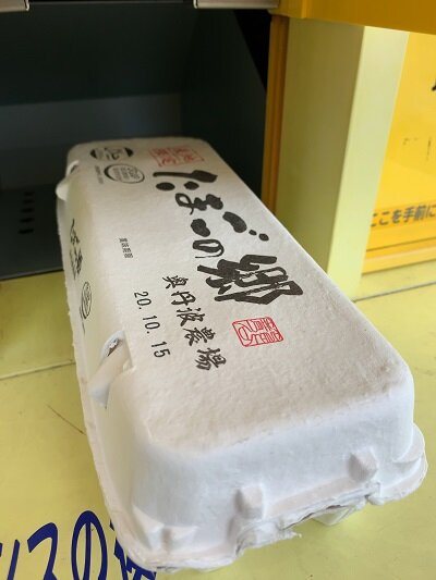 奥丹波農場 たまごの郷