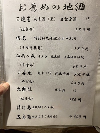 垂水 廉売市場 魚処 木下 地酒メニュー