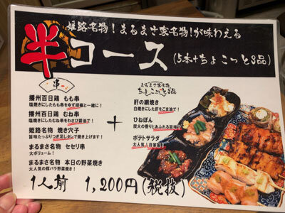 姫路 のれん街 炭火焼鳥 まるまさ家 安いネタ 旨いネタ 隠れ家ブログ 立呑み ま 姫路 のれん街 炭火焼鳥 まるまさ家 安いネタ 旨いネタ 隠れ家ブログ 立呑み ま