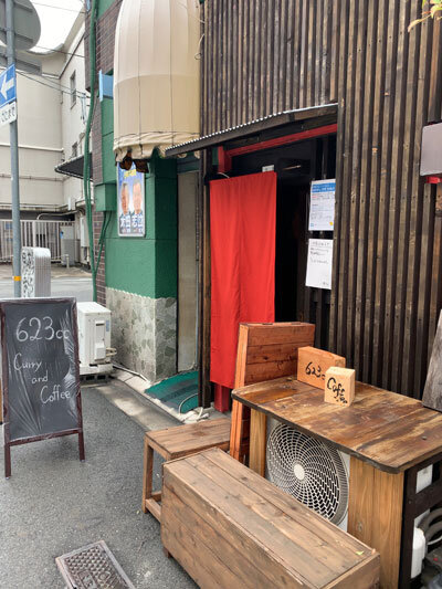 姫路 Curry Coffee 623cc 安いネタ 旨いネタ 隠れ家ブログ 立呑み ま