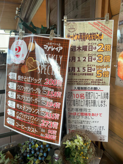 姫路 石釜パン工房 マナレイア