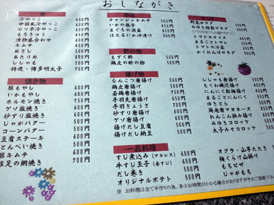 太子 居酒屋みゆき メニュー
