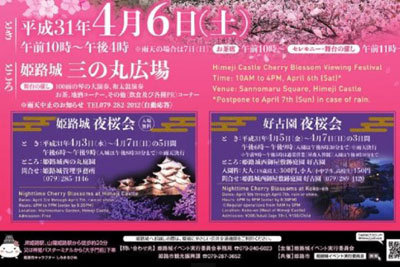 姫路 観桜会 19 安いネタ 旨いネタ 隠れ家ブログ 立呑み ま