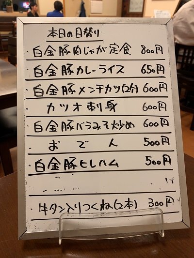花巻 居酒屋 まっさん メニュー