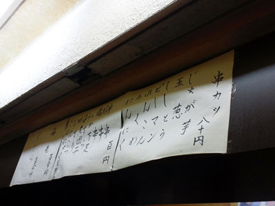 垂水 駅前 居酒屋 串かつ おかちゃん
