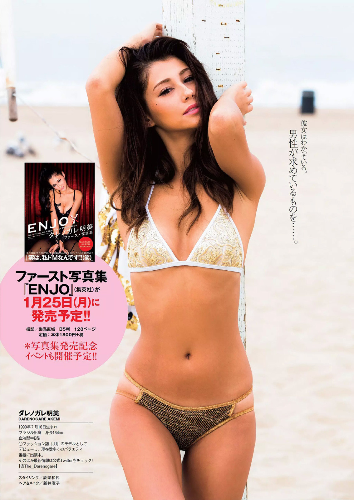 ダレノガレ明美 胸の谷間がスゴすぎる エロすぎる セクシーすぎる写真を公開して話題に こんなデカいとは と絶賛の声 画像あり アイドルファンマスター ダレノガレ明美 胸の谷間がスゴすぎる エロすぎる セクシーすぎる写真を公開して話題に こんなデカいとは と絶賛の声 画像あり アイドルファンマスター