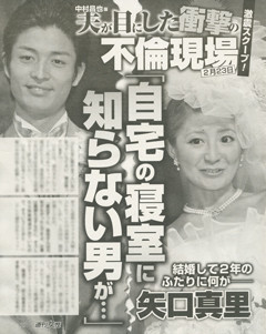 矢口真里 不倫 記事