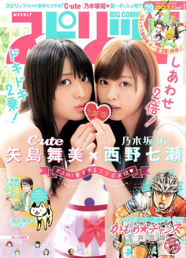 乃木坂46 西野七瀬が Ute 矢島舞美に公開処刑されてる アイドルファンマスター 乃木坂46 西野七瀬が Ute 矢島舞美に公開処刑されてる アイドルファンマスター
