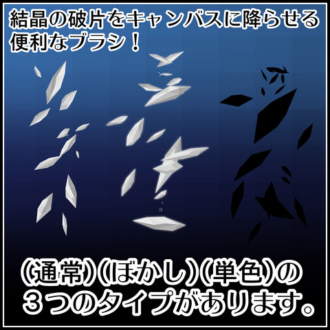 背景屋のキラキラ結晶散布ブラシの使い方02