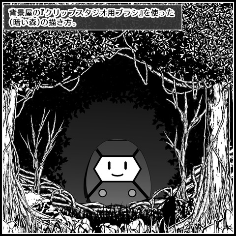 (暗い森)の描き方01
