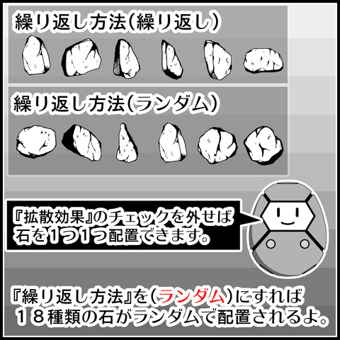 小石散布ブラシの使い方03