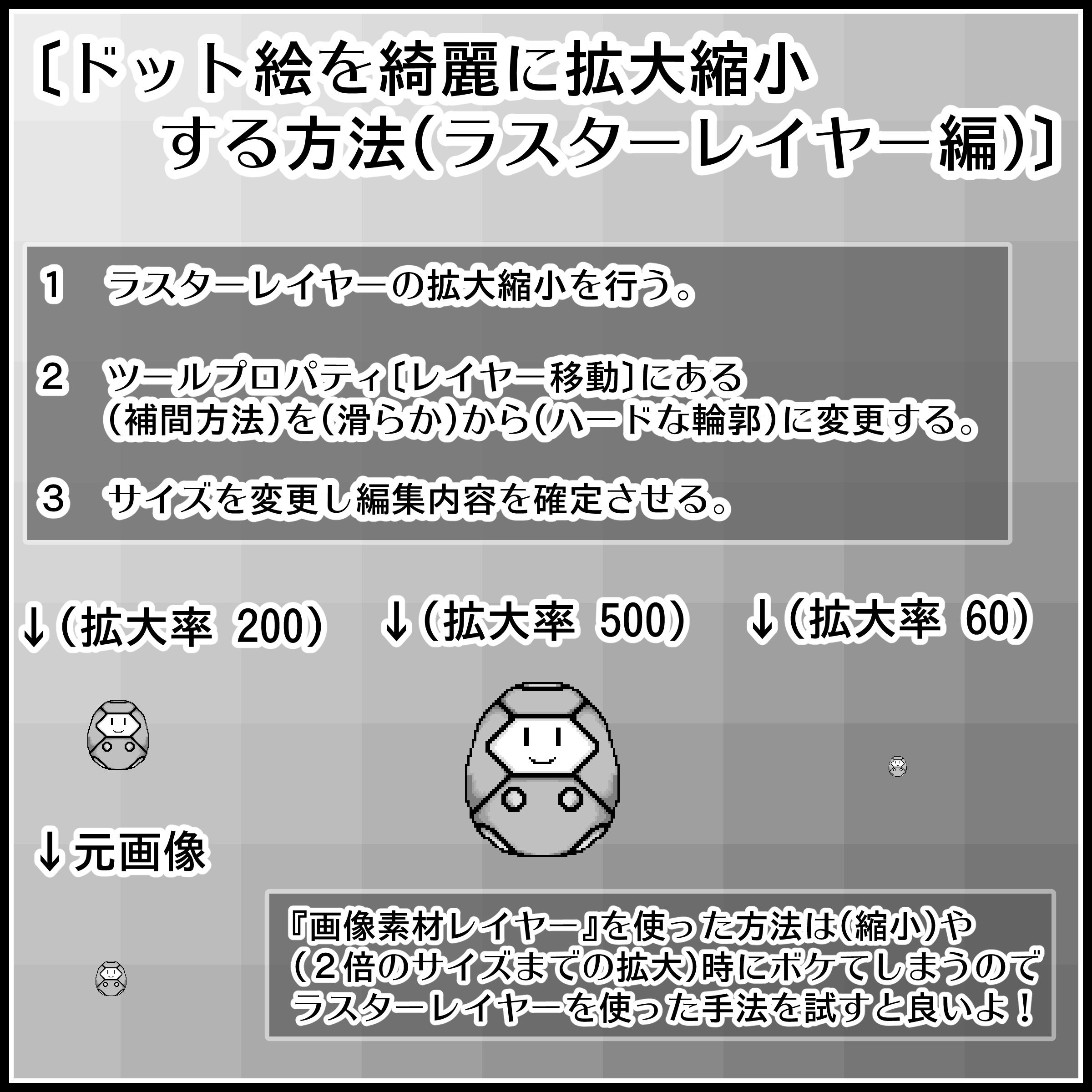 背景屋 漫画 イラスト用無料素材配布サイト 商用利用可 クリップスタジオの使い方 ドット絵を綺麗に拡大縮小する方法