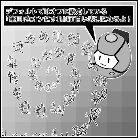 架空文字ブラシの使い方04