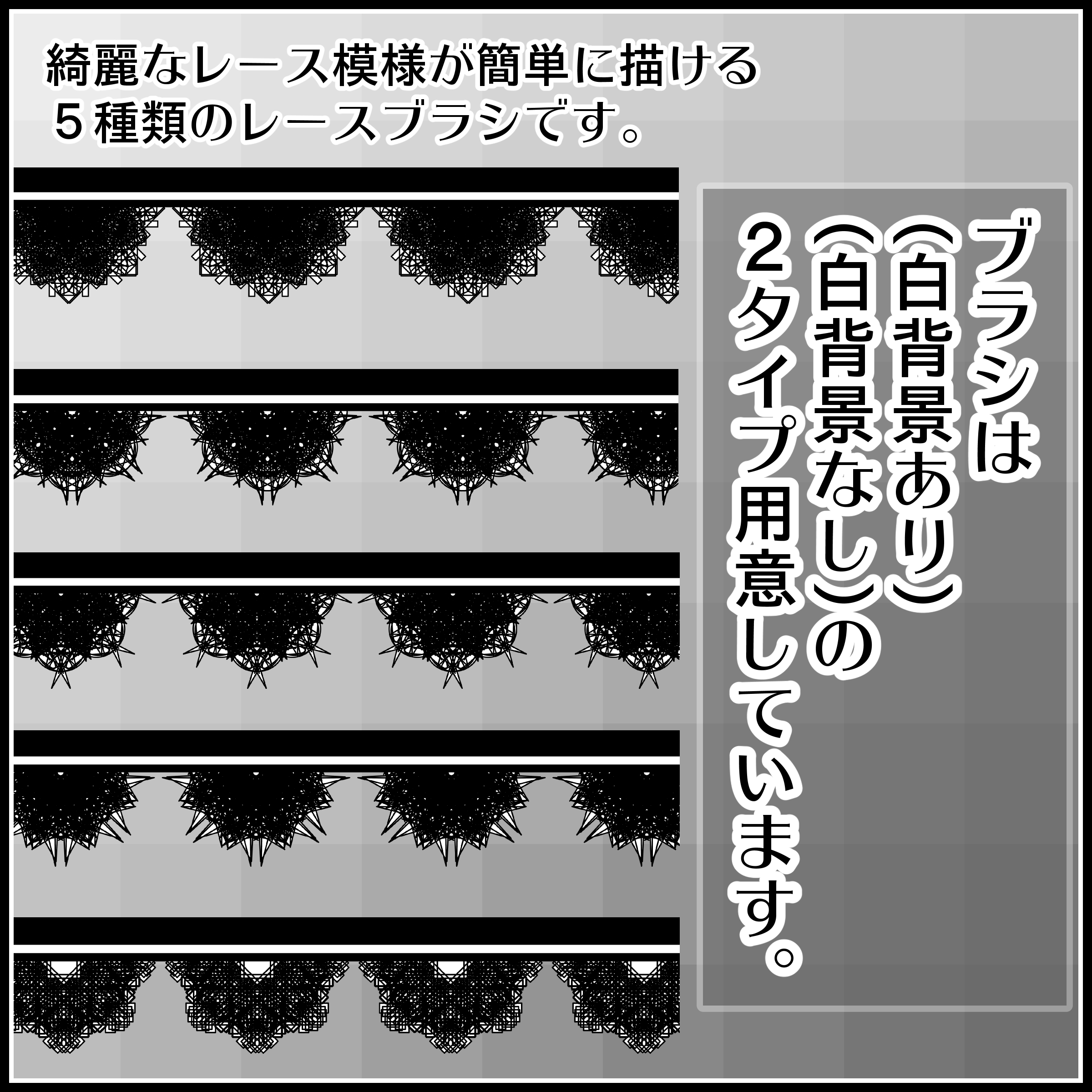 背景屋 漫画 イラスト用無料素材配布サイト 商用利用可 ブラシ素材 レースブラシ １０個