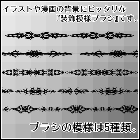 背景屋の装飾模様ブラシの使い方02