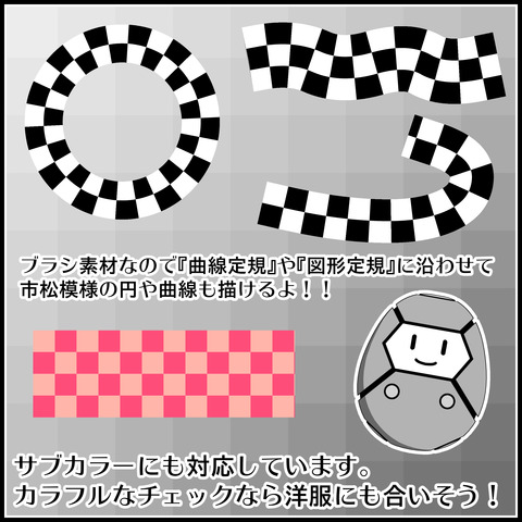 背景屋の市松模様ブラシの使い方03