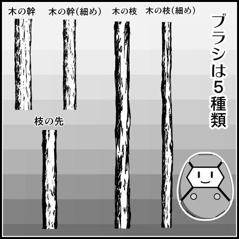 木ブラシ(影が濃い)の使い方03