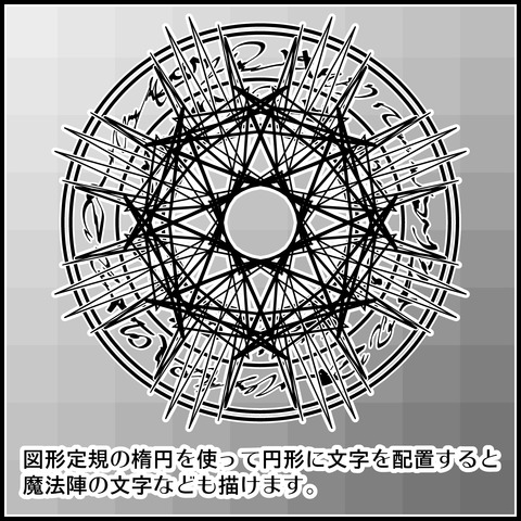 架空文字ブラシ3の使い方03