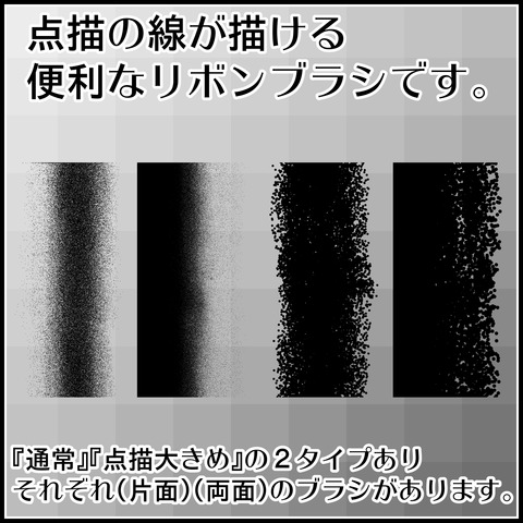 背景屋の点描ラインブラシの使い方02