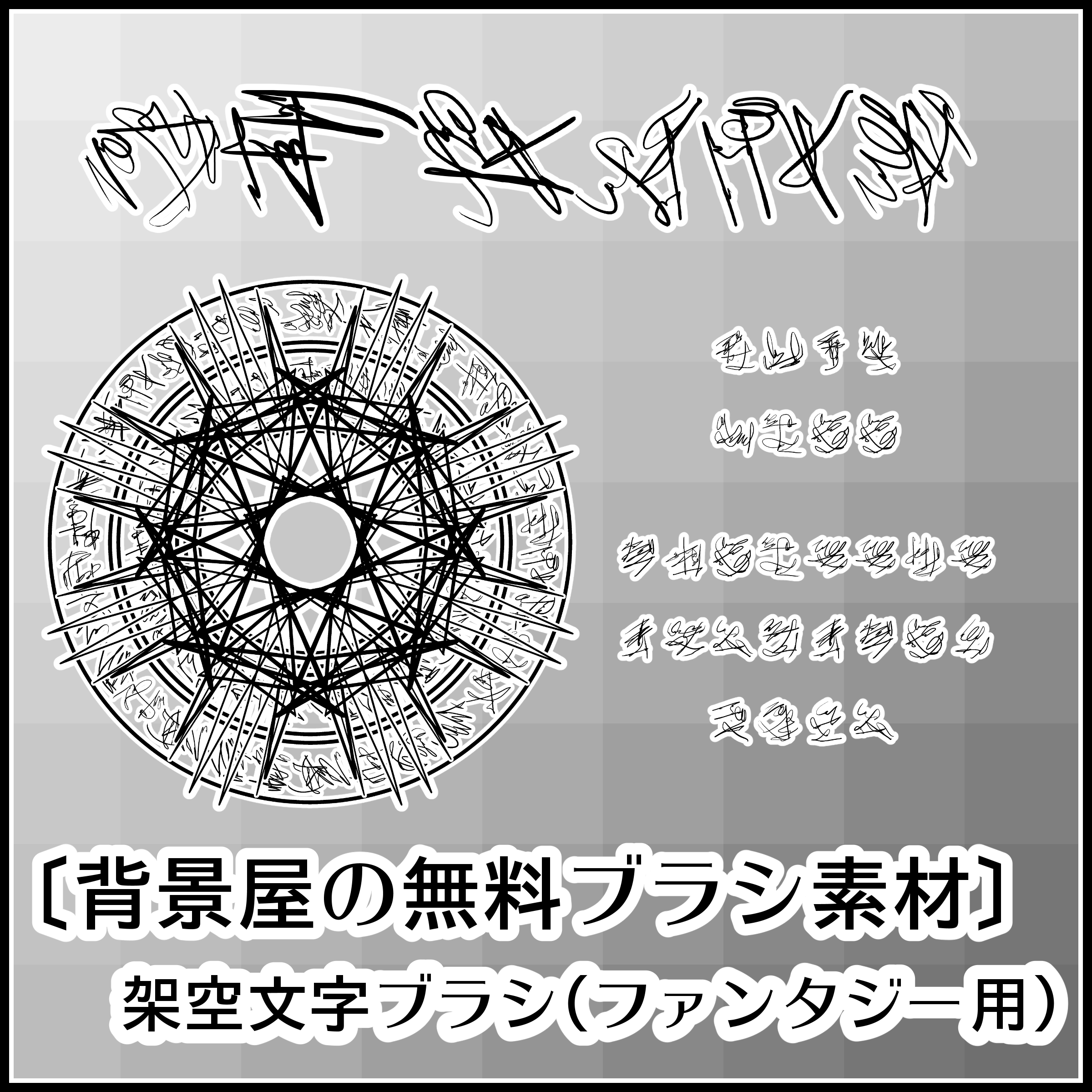 背景屋 漫画 イラスト用無料素材配布サイト 商用利用可 魔法陣