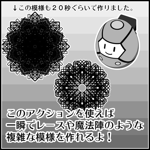 レースや魔法陣を作るアクションの使い方 02
