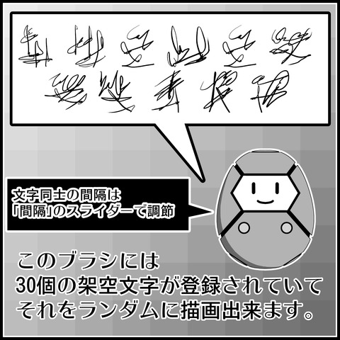 架空文字ブラシの使い方02