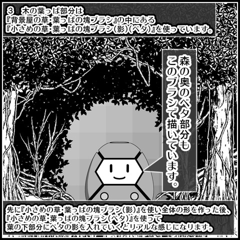 (暗い森)の描き方04