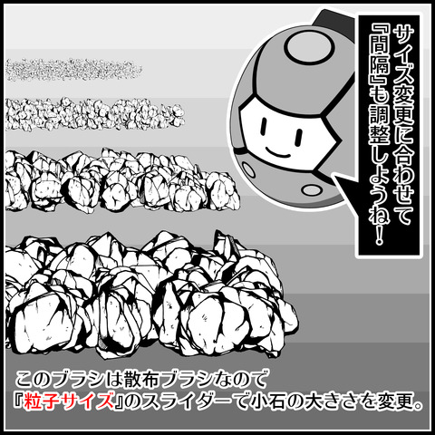 小石散布ブラシの使い方02