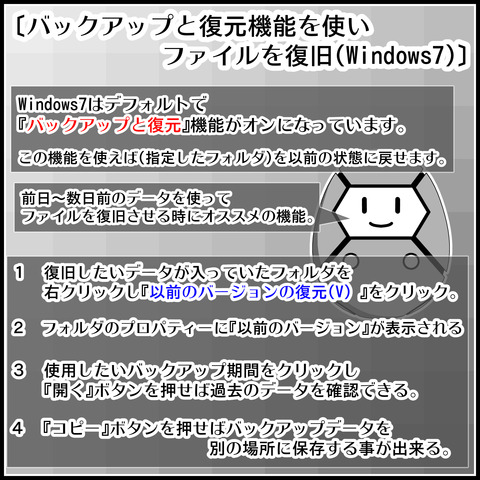 消えてしまったファイルを復活させる方法02