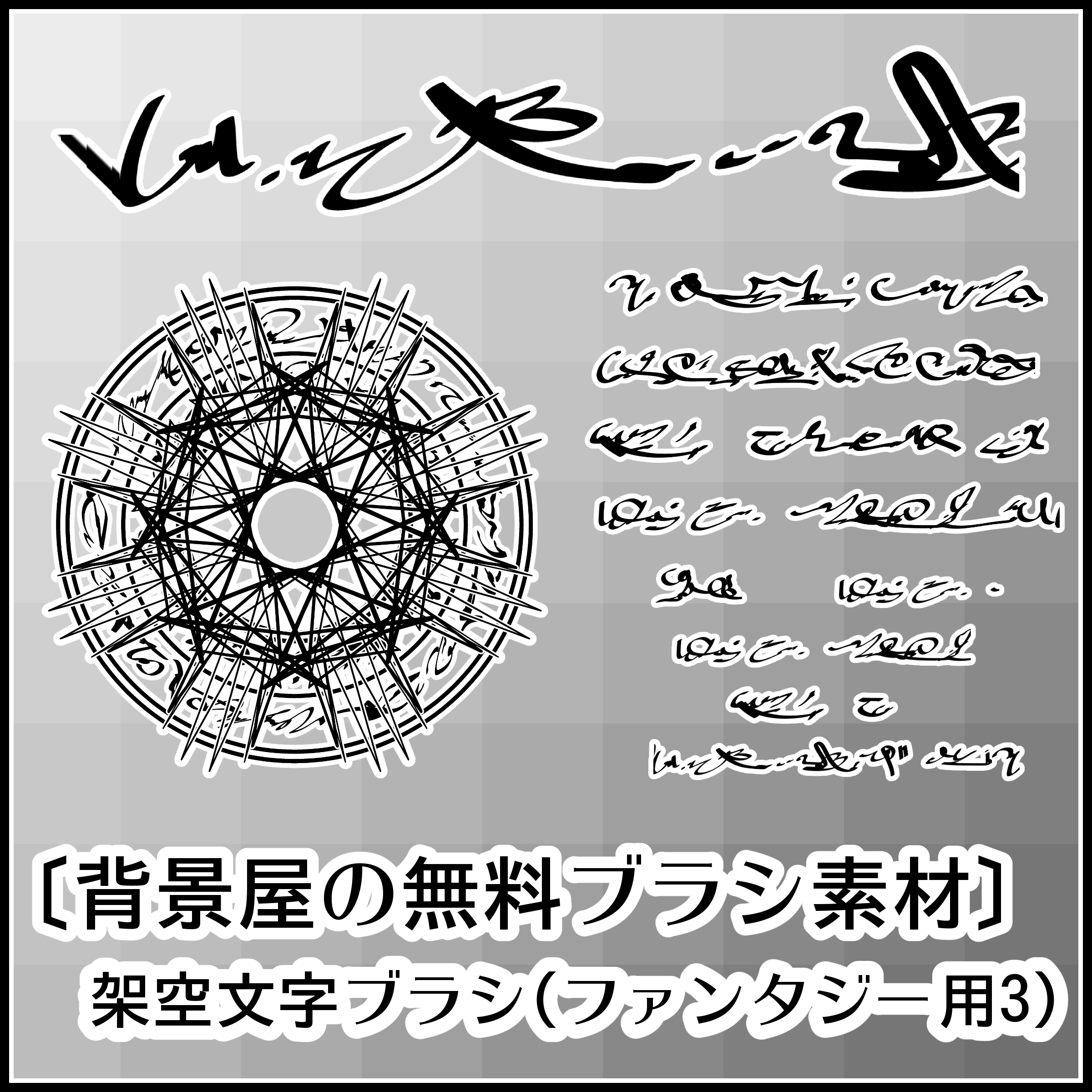 背景屋 漫画 イラスト用無料素材配布サイト 商用利用可 魔法陣