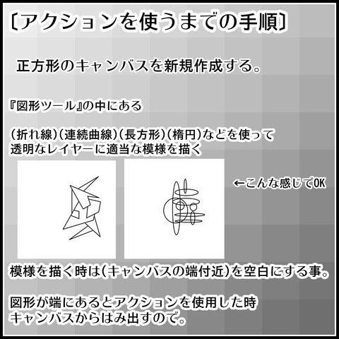 レースや魔法陣を作るアクションの使い方 03
