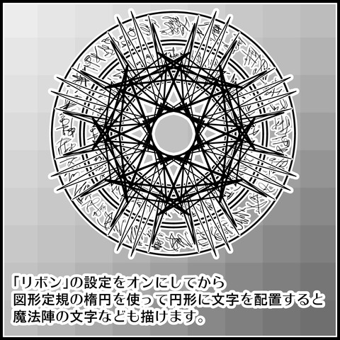 架空文字ブラシの使い方03