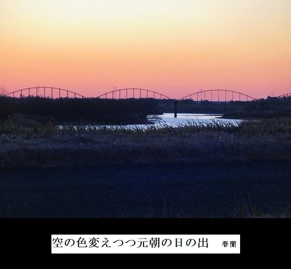 空の色変えつつ元朝の日の出