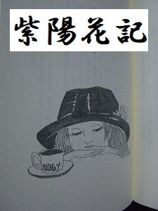 5-003紫陽花記のブログ案内