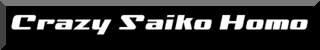 クレイジーサイコホモ