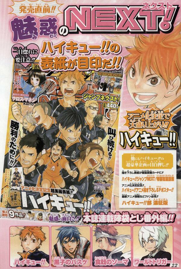 ジャンプnextでハイキュー 特集があります ハイキュー 排球速報 ジャンプnextでハイキュー 特集があります ハイキュー 排球速報