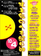 鬼のへそ祭り09ポスター(みるるん用)