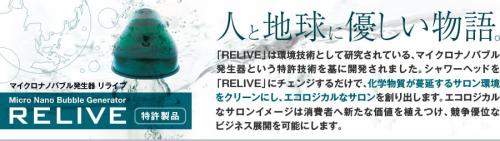 img_relive01_jpg