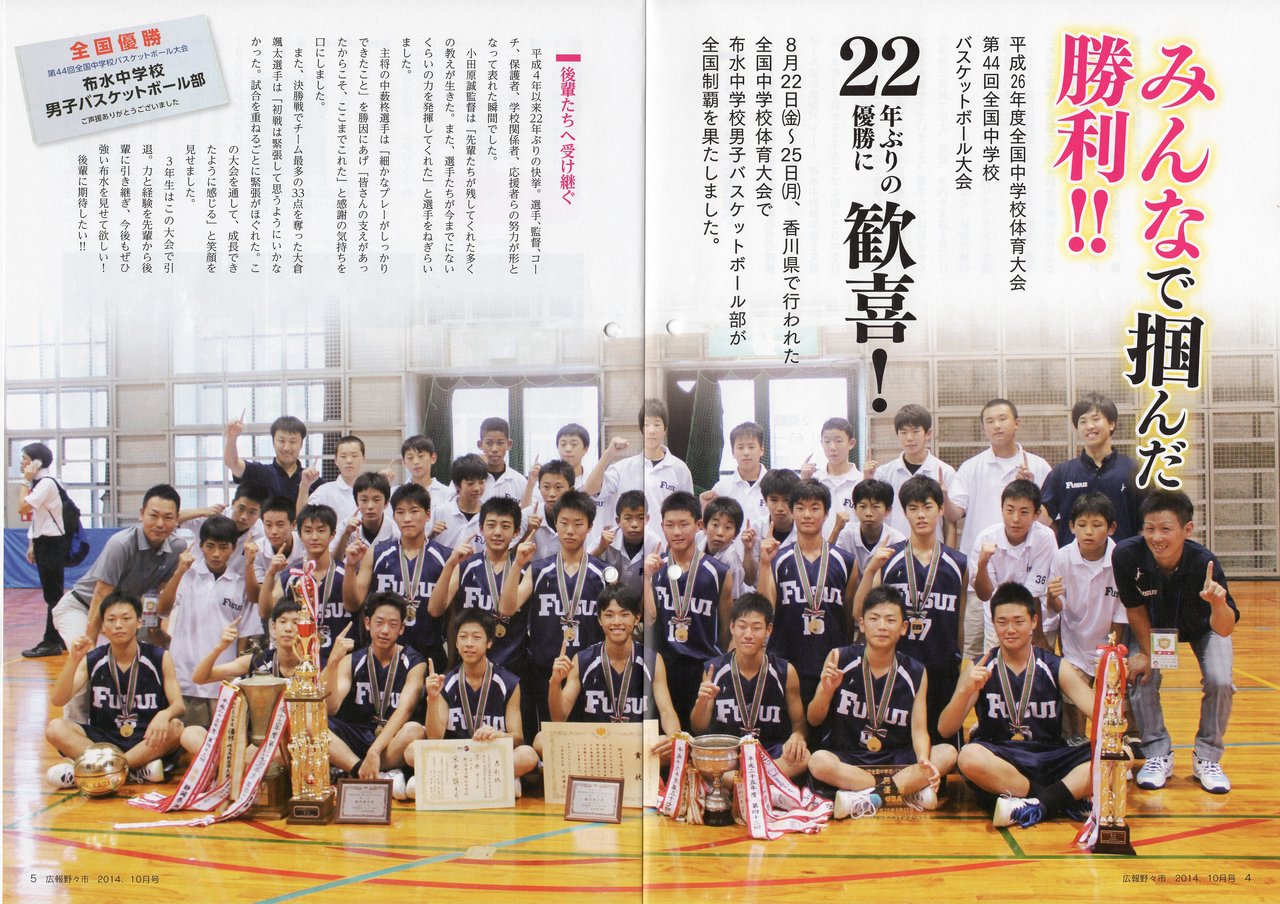中学バスケ 石川県館野ミニバスケットボールクラブ監督のblog