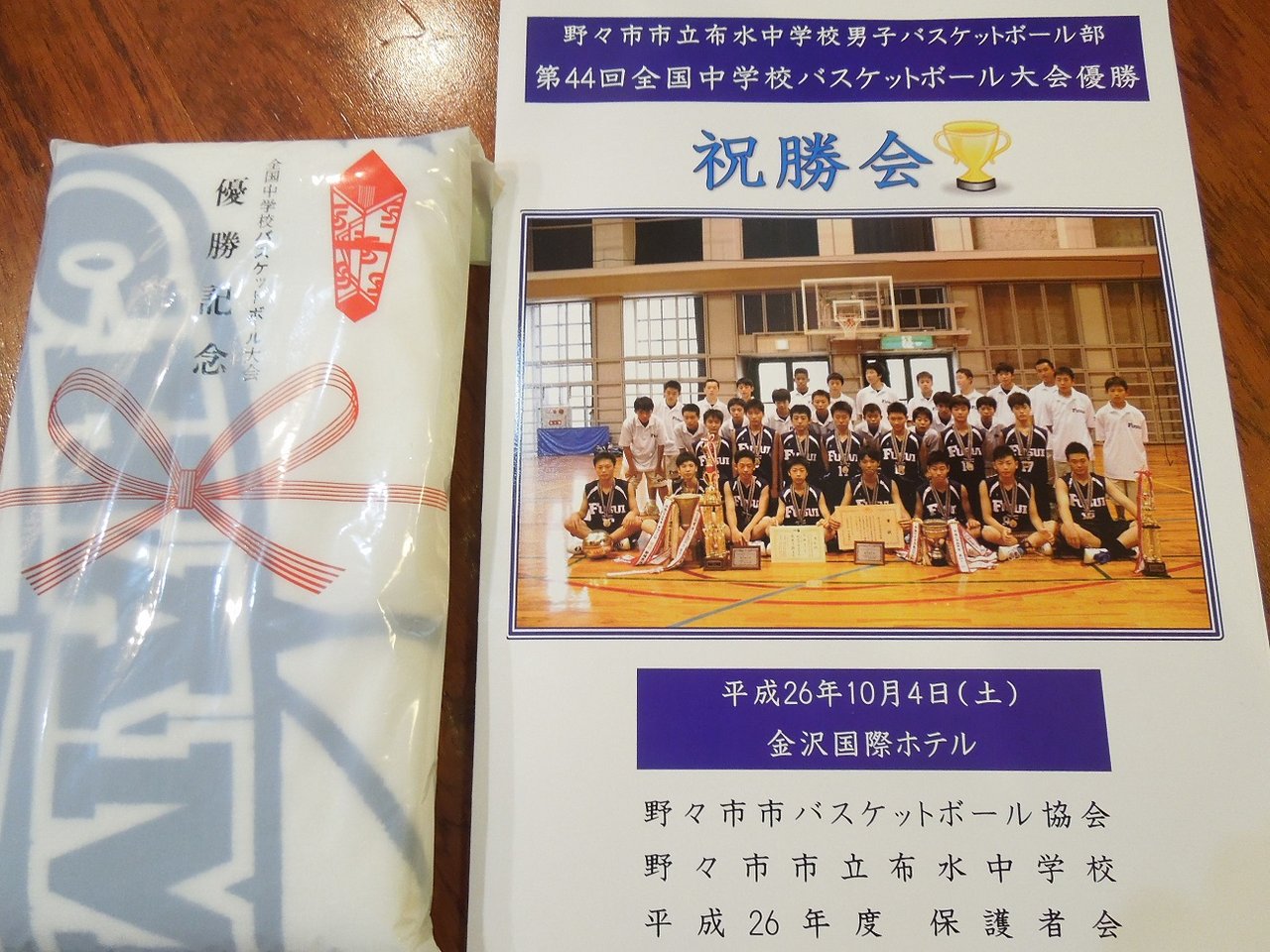 布水中学校祝勝会 石川県館野ミニバスケットボールクラブ監督のblog 布水中学校祝勝会 石川県館野ミニバスケットボールクラブ監督のblog