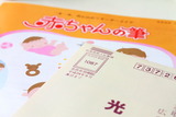 胎毛筆 光文堂