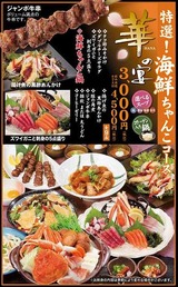 はなの舞,宴会