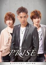 2012全理連ニューヘア「PRISE」