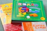 エドインター立体パズル,頭のよくなる図形パズル