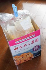 なめこ農園,完了