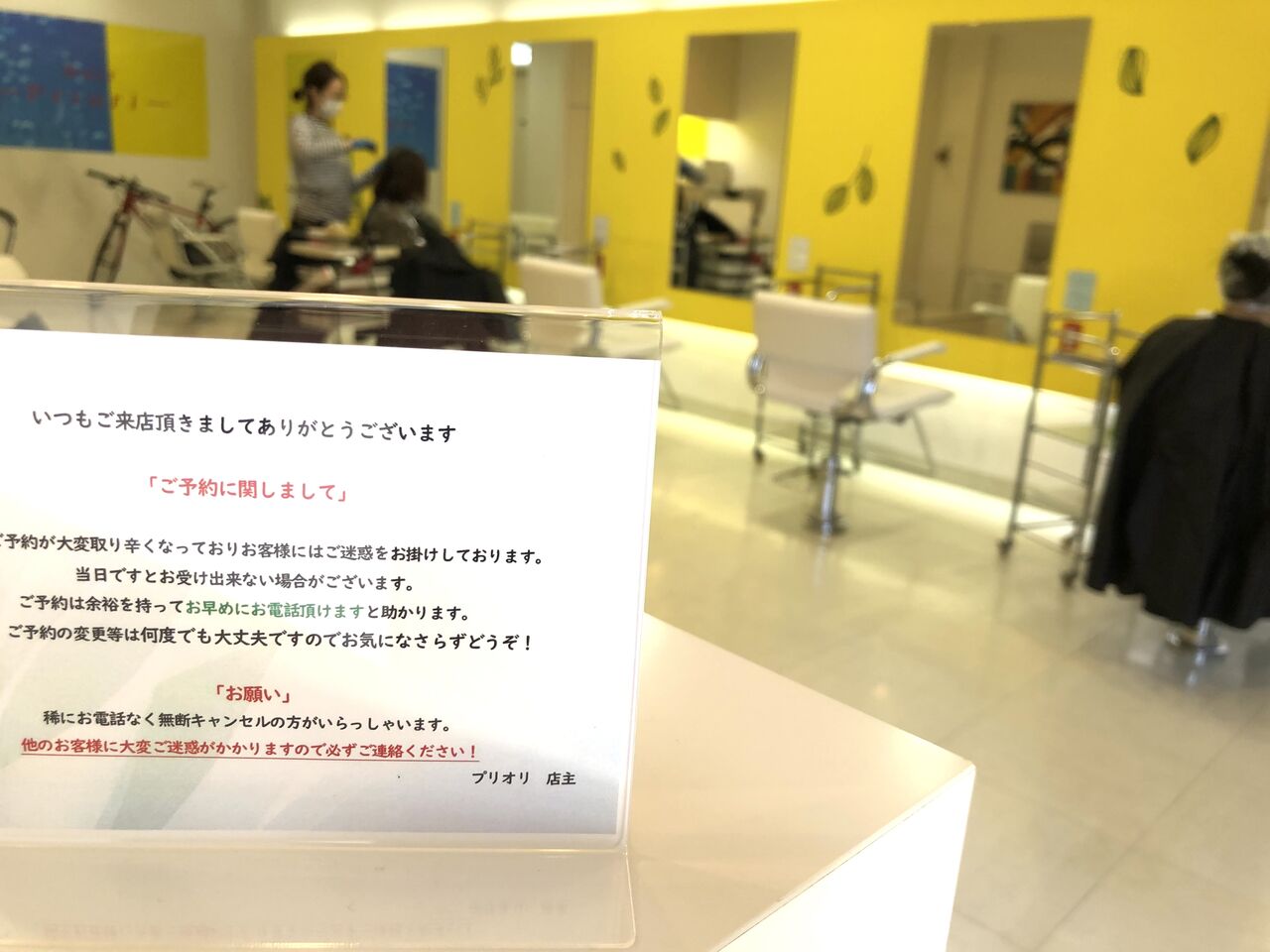 ご予約に関しまして 柏駅南口の美容室 美容院 Hair Prioriの店長のひとりごと