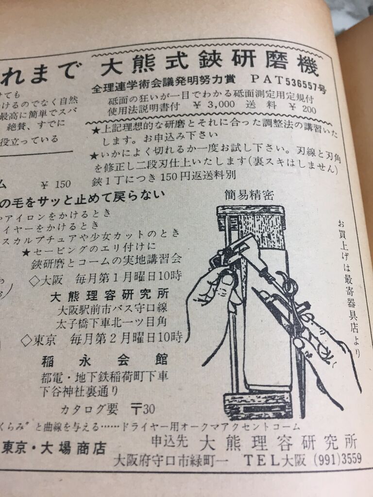 大熊式研磨機 （大熊式鋏研磨機のリメイク型）完全調整済カット鋏付き