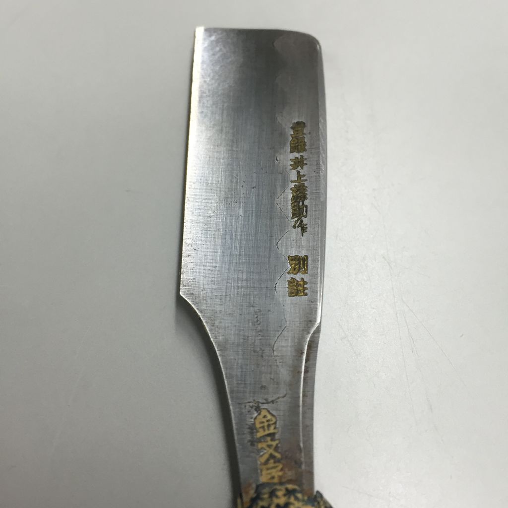 井上 藤助 ステン藤助 日本剃刀 藤助 ステン 未使用 井上 藤助 日本