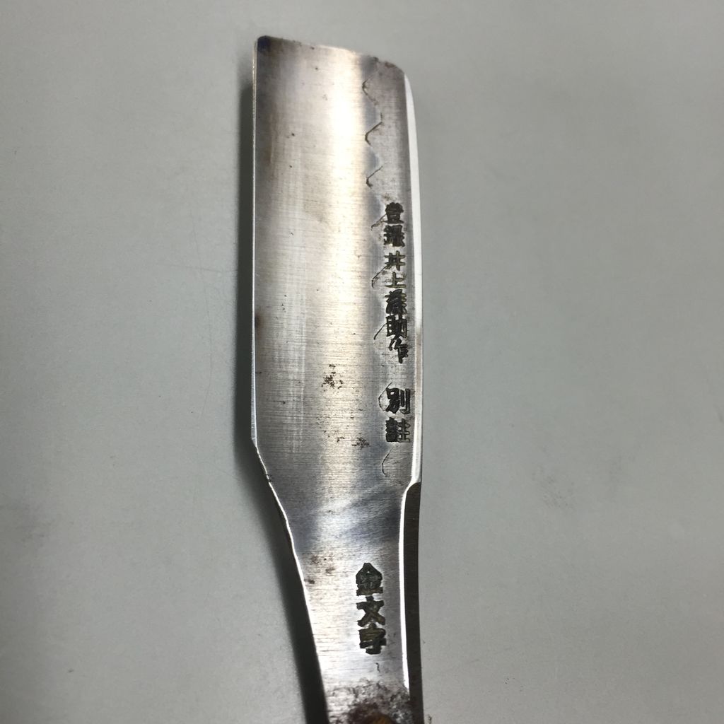 日本剃刀 コスメ・美容 井上藤助 金文字 日本剃刀